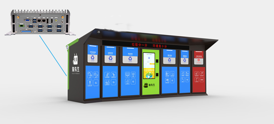 派勤嵌入式主機(jī)攜手智能垃圾處理系統(tǒng)，放彩城市環(huán)境