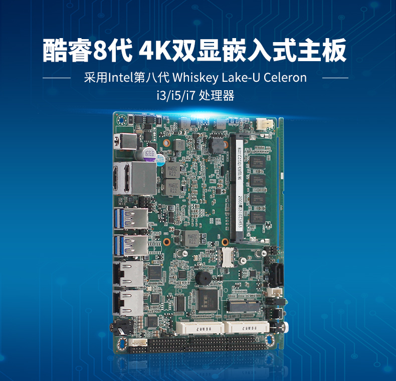 新品發(fā)售——派勤第八代Whiskey Lake-U 3.5寸工控主板！