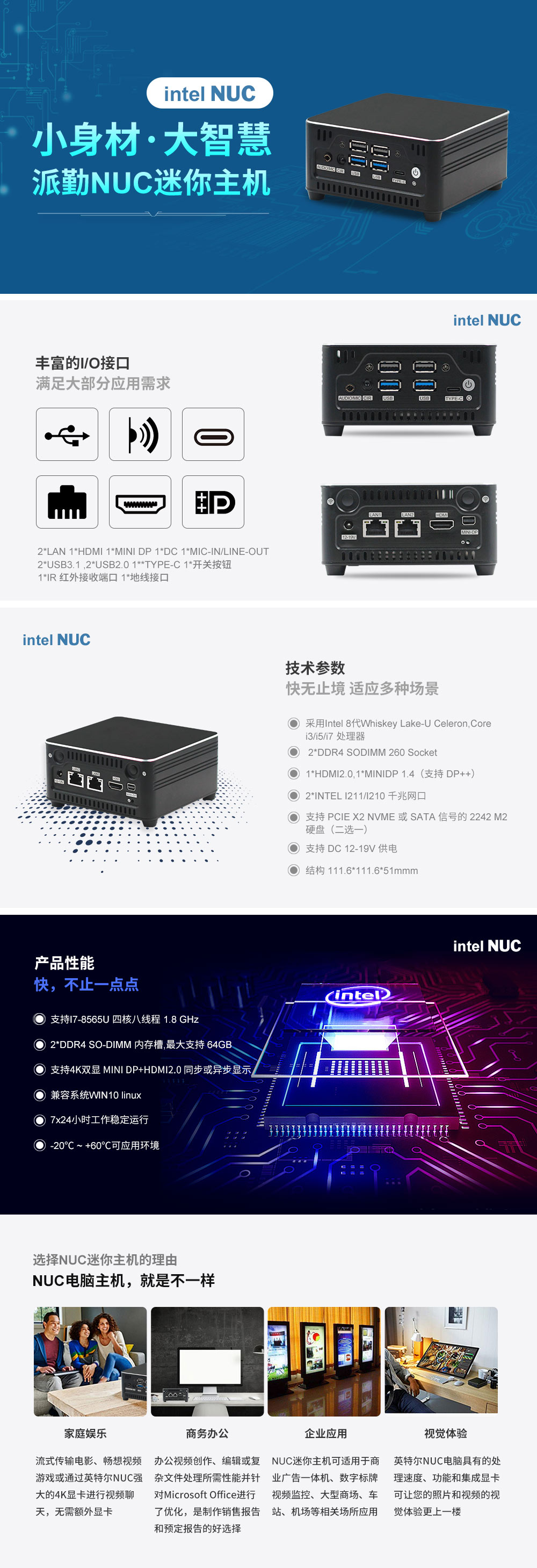 派勤 Intel NUC主機(jī)——小身材，大智慧