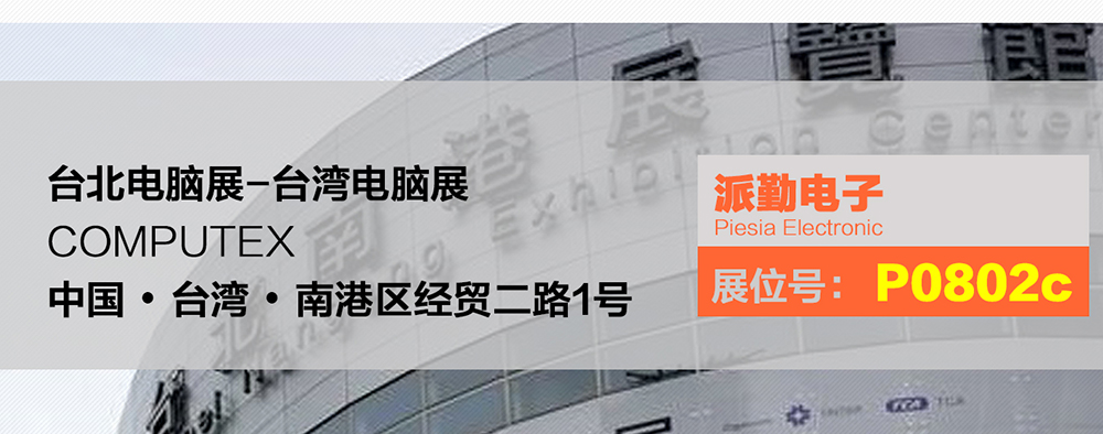 AI · 物聯(lián)，共創(chuàng)未來 | 派勤受邀參加2024年臺北國際電腦展